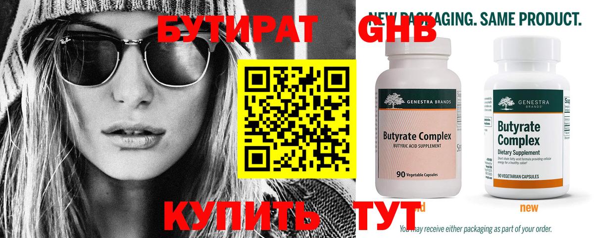 БУТИРАТ вода  Вход с VPN  БУТИРАТ  Изобильный 