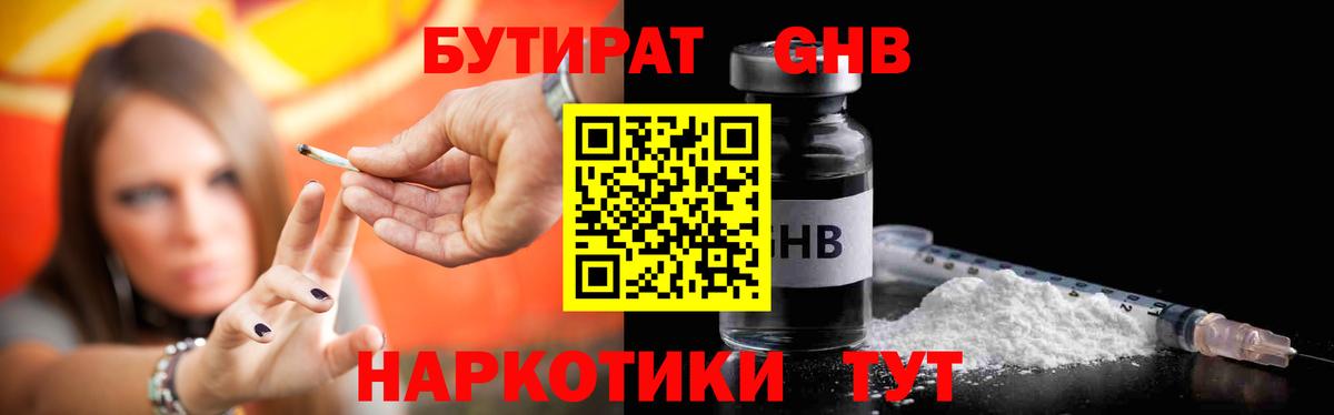 Бутират оксибутират Изобильный