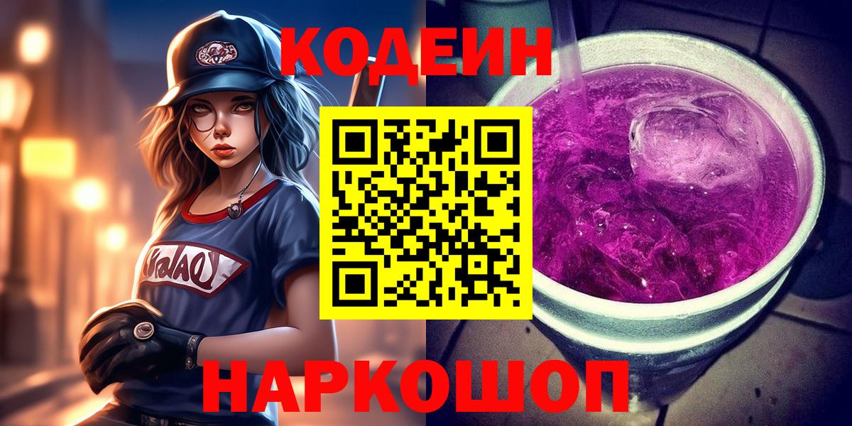 Изобильный  Кодеиновый сироп Lean напиток Lean (лин)  Вход с VPN 