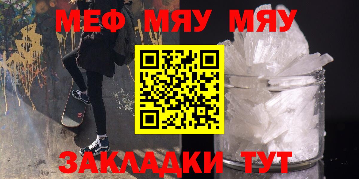 Меф мяу мяу мука Изобильный