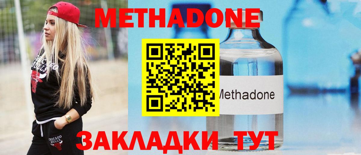 Изобильный  МЕТАДОН methadone  Вход с VPN 