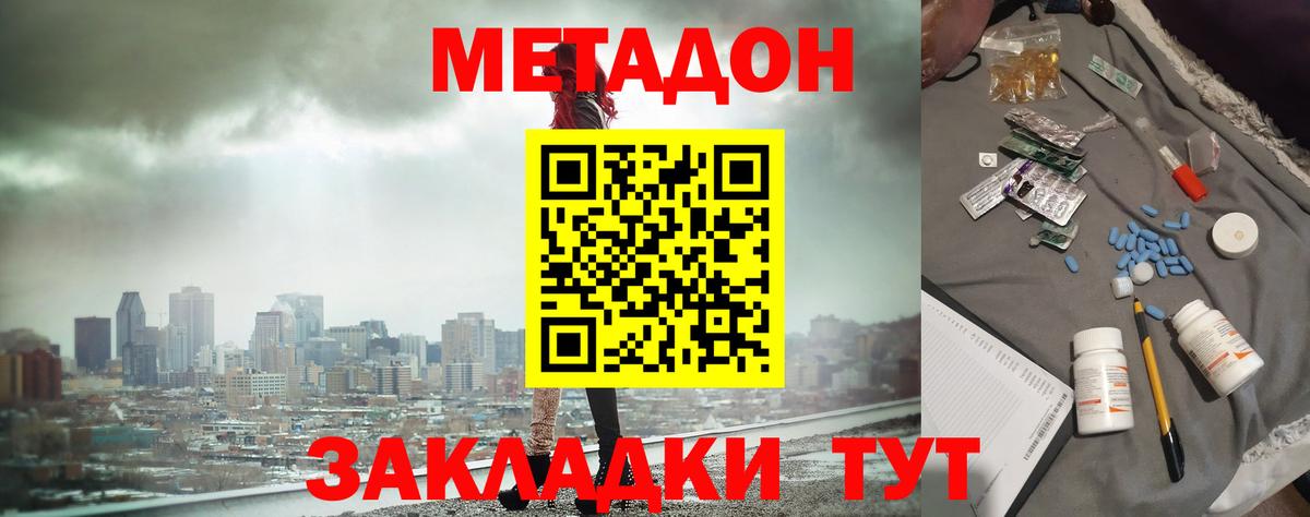 Метадон кристалл Изобильный